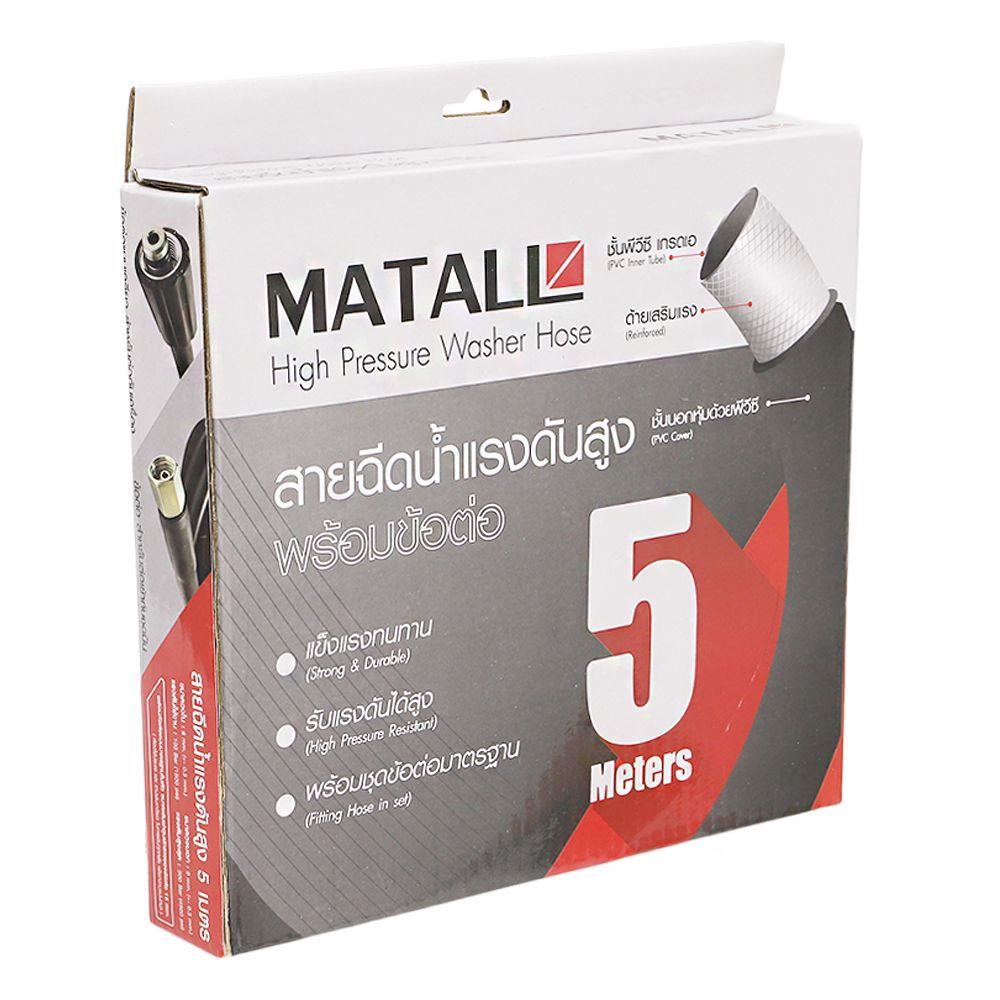 สายอัดฉีดแรงดันสุง MATALL 5 เมตร
