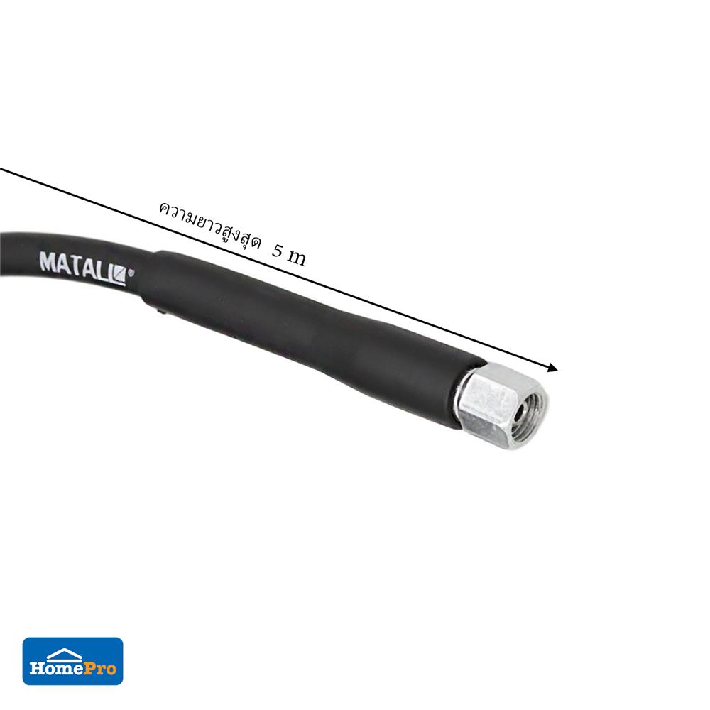 สายอัดฉีดแรงดันสุง MATALL 5 เมตร