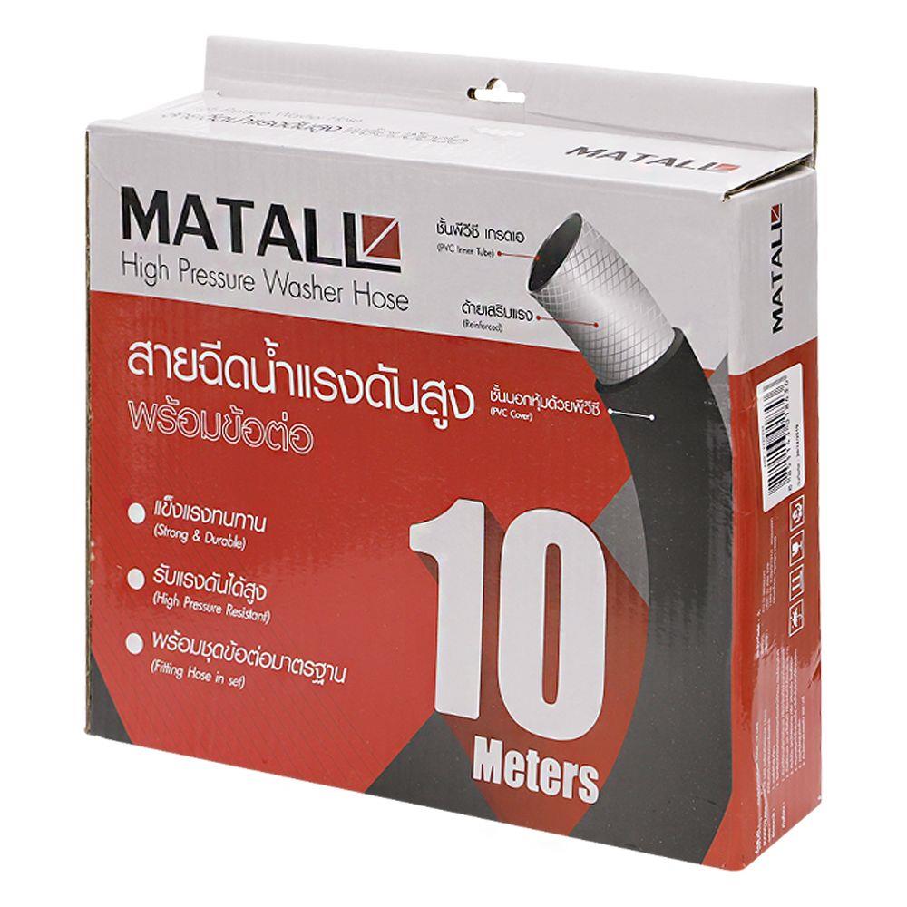 สายอัดฉีดแรงดันสูง MATALL 10 ม.