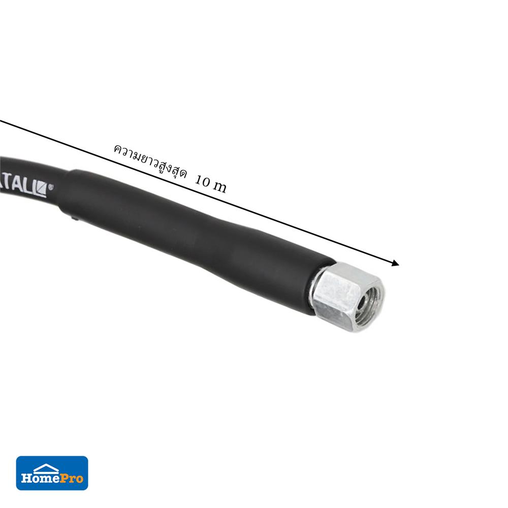 สายอัดฉีดแรงดันสูง MATALL 10 ม.