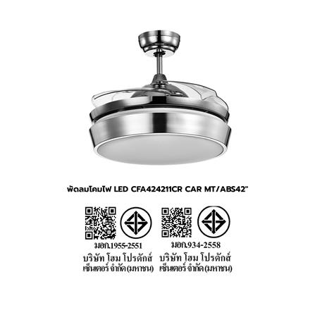 พัดลมโคมไฟ LED CARINI CFA424211CR 42 นิ้ว สีขาว/โครเมียม_7
