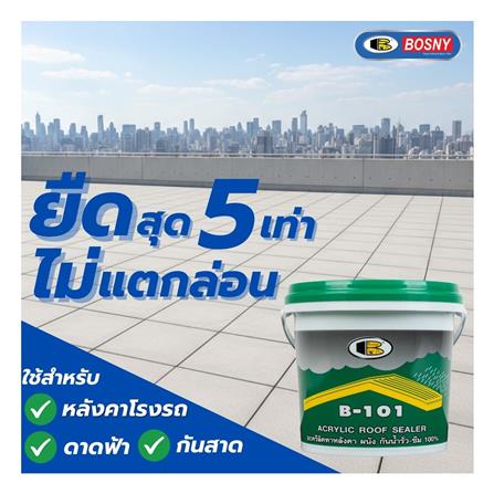 อะคริลิกกันซึม BOSNY B101 4.5 กก. สีเทา_2