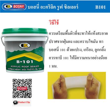 อะคริลิกกันซึม BOSNY B101 4.5 กก. สีเทา_5