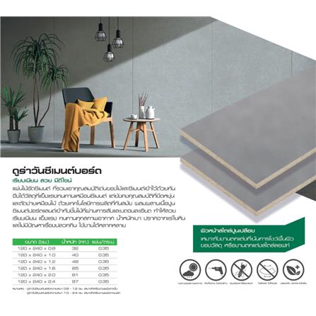 ซีเมนต์บอร์ด DURAONE 120X240X1.0 ซม. สีซีเมนต์_3