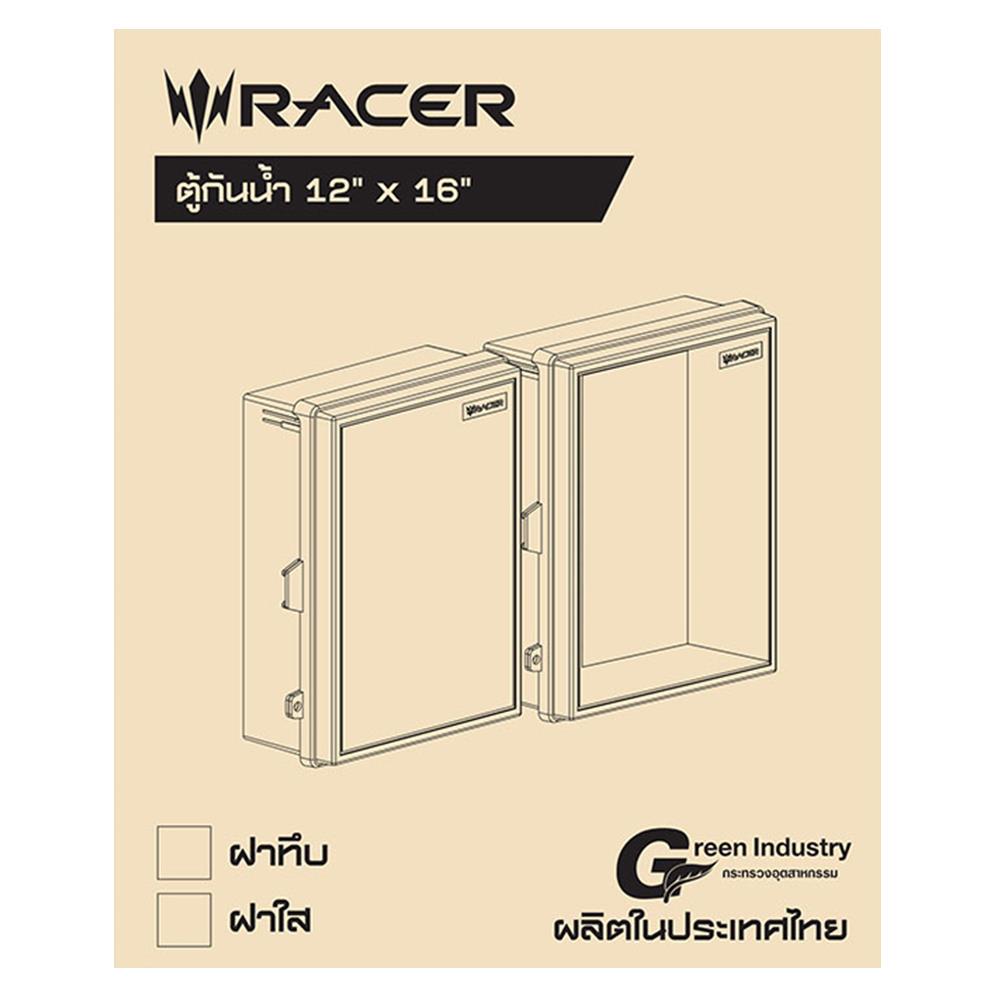 ตู้กันน้ำฝาทึบ RACER EE03 12x16 นิ้ว สีเทา