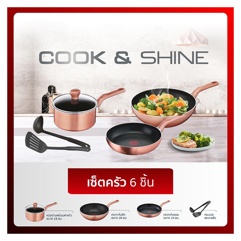 ชุดเครื่องครัว TEFAL COOK&SHINE IH 6 ชิ้น