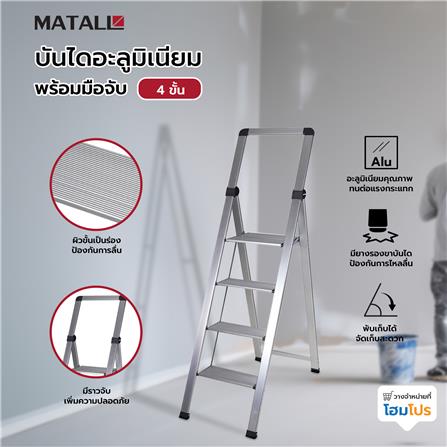 บันไดอะลูมิเนียมพร้อมมือจับ MATALL 4 ขั้น สีเงิน_4