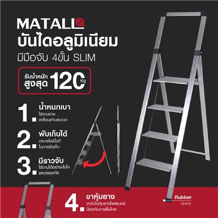 บันไดอะลูมิเนียมพร้อมมือจับ MATALL 4 ขั้น สีเงิน_5