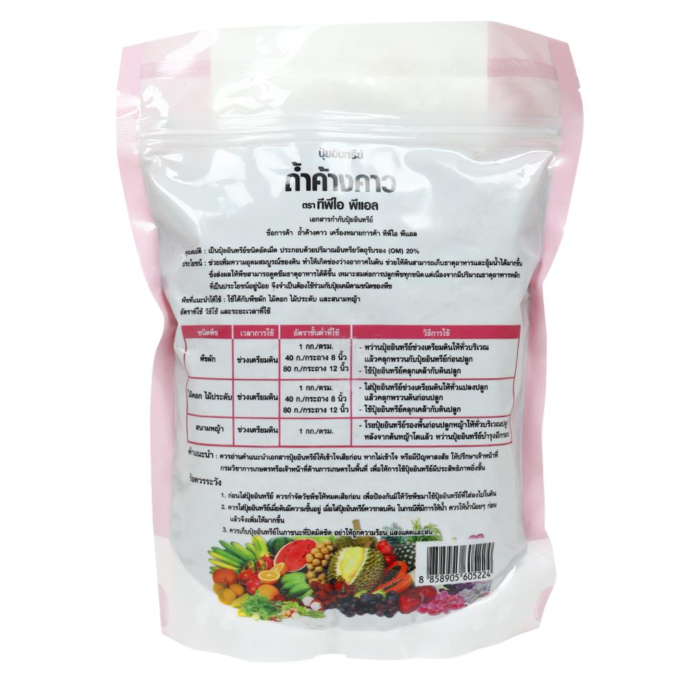 ปุ๋ยอินทรีย์เม็ดถ้ำค้างคาว TPIPL 1 กิโลกรัม