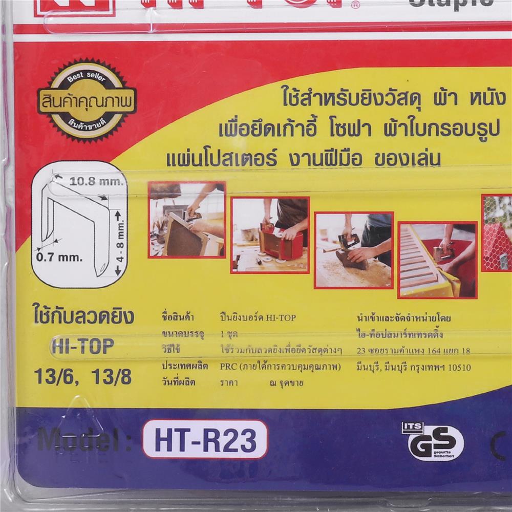 แม็กซ์ยิงบอร์ด HI-TOP HT-R23