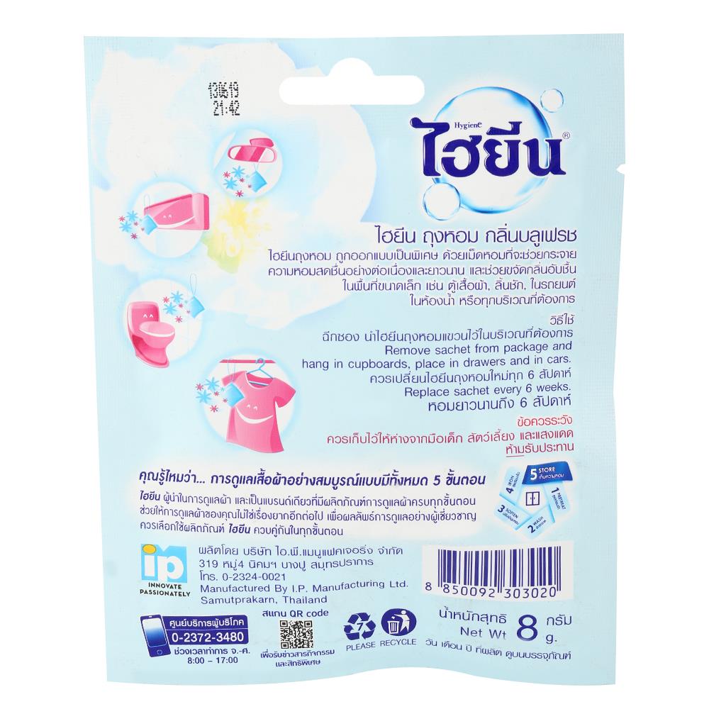 ถุงหอม HYGIENE BLUE FRESH 8 กรัม