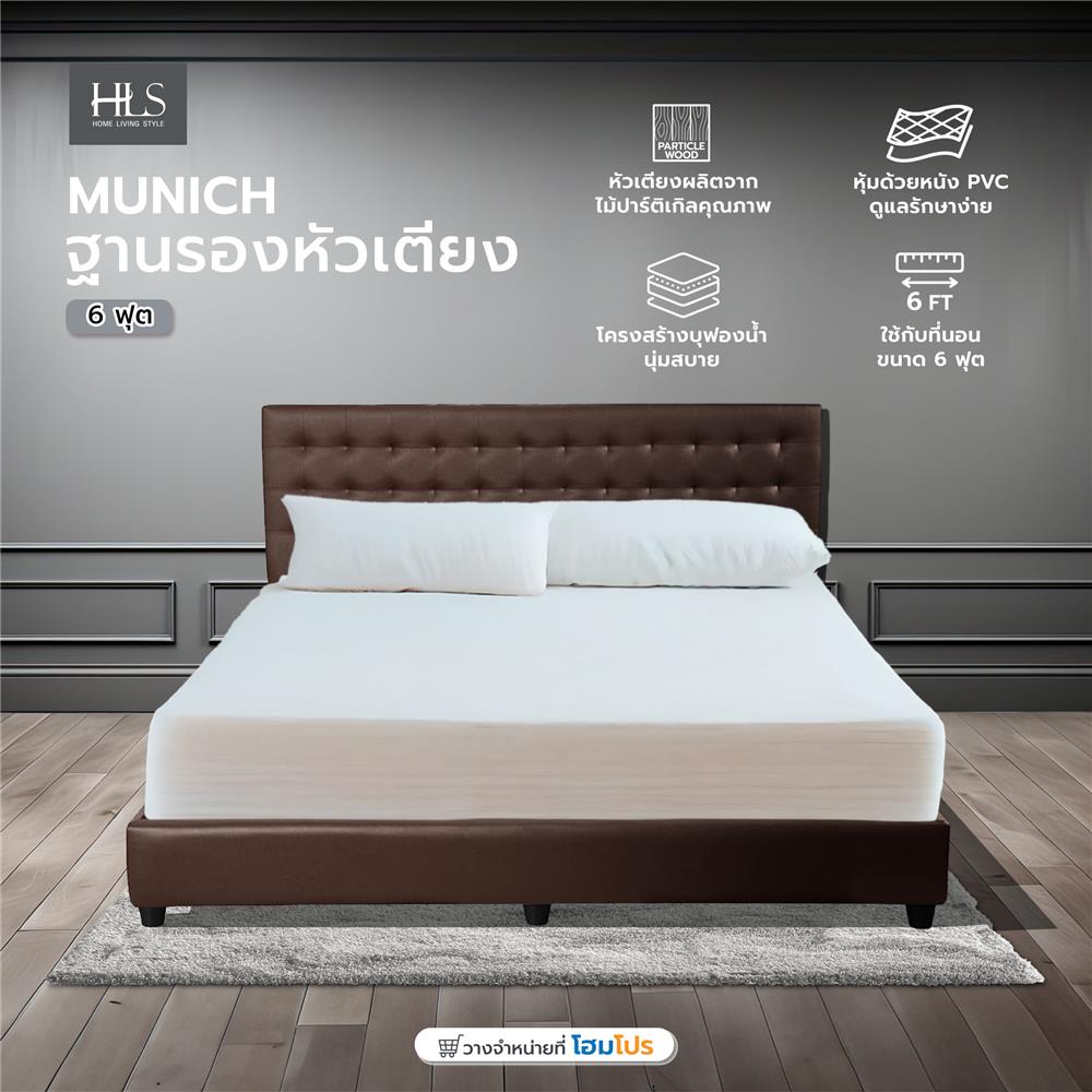 ฐานรองหัวเตียง 6 ฟุต HOME LIVING STYLE MUNICH น้ำตาลเข้ม