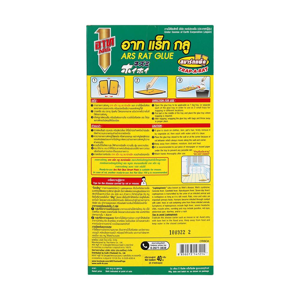 ถาดกาวดักหนูพร้อมกาวสำเร็จรูป ARS RAT GLUE SMART PACK 45 กรัม
