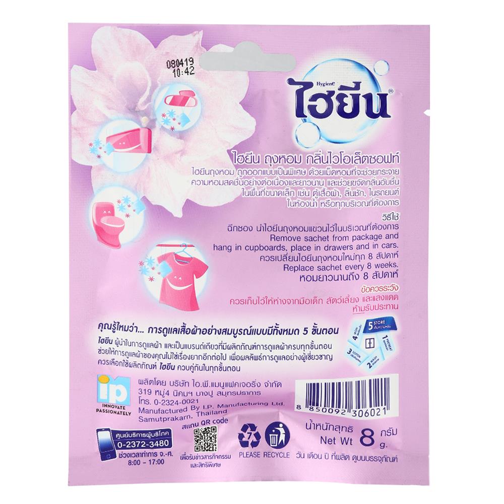 น้ำหอมปรับอากาศ HYGIENE 8 กรัม VIOLET SOFT