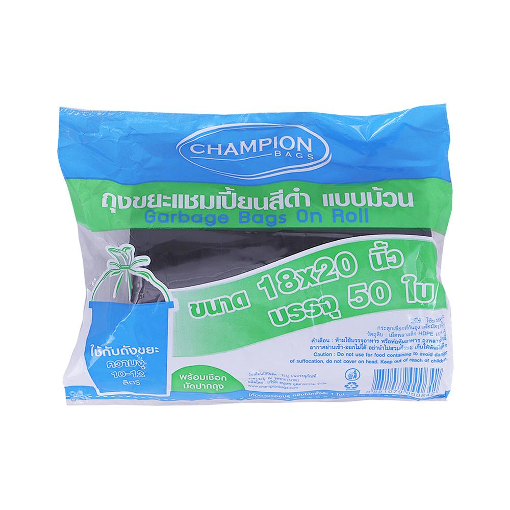 ถุงขยะม้วน CHAMPION 18X20 นิ้ว 50 ใบ สีดำ