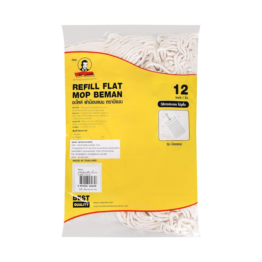 อะไหล่ม็อบคอตตอน BE MAN 12 นิ้ว แพ็ก 2 ชิ้น สีขาว