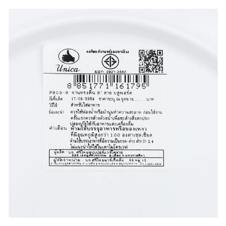 จานเมลามีนตื้น 9