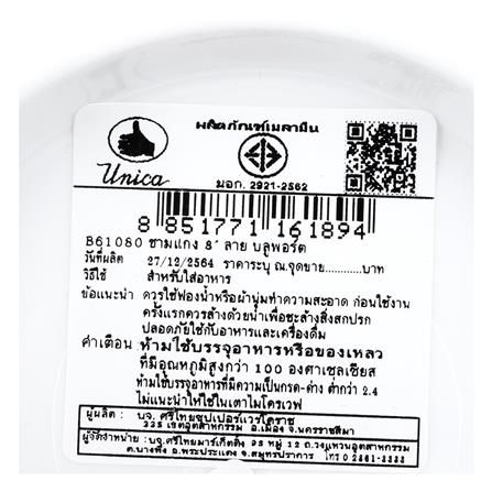 ชามเมลามีน 8