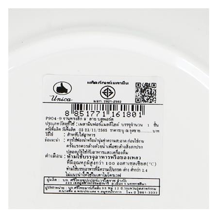 จานเมลามีนลึก 9