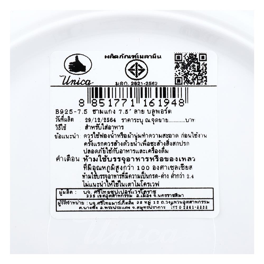 ชามเมลามีน 7.5" UNICA BLUPORT