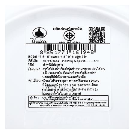 ชามเมลามีน 7.5