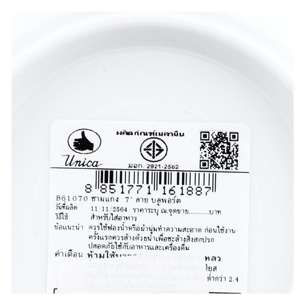 ชามเมลามีน 7" UNICA BLUPORT