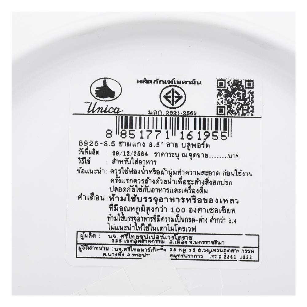 ชามเมลามีน 8.5" UNICA BLUPORT