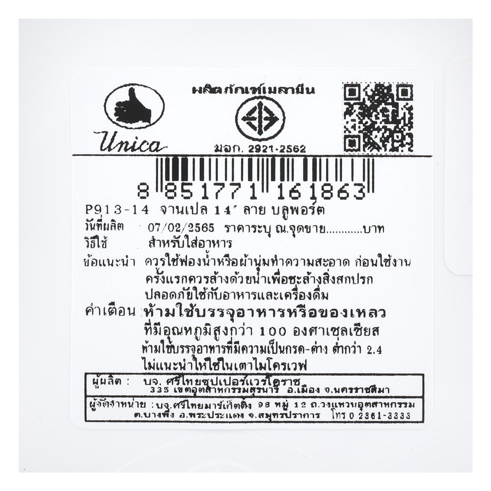 จานเมลามีนทรงเปล 14" UNICA BLUPORT