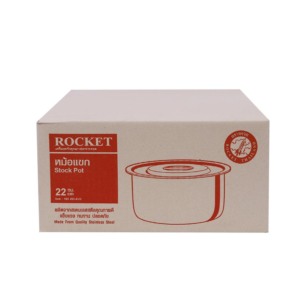 หม้อแขก 22 ซม. ROCKET