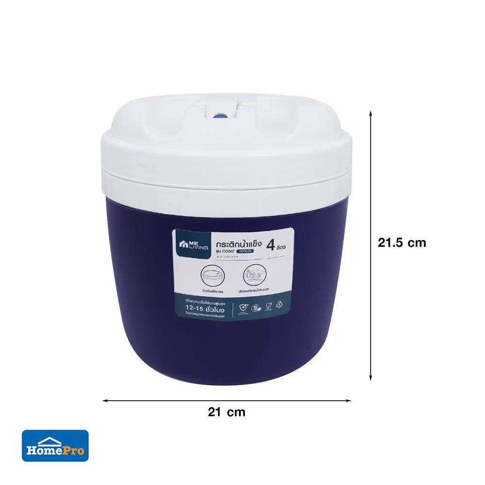 กระติกน้ำเย็น 4 ลิตร ME LIVING AG 395B สีน้ำเงิน