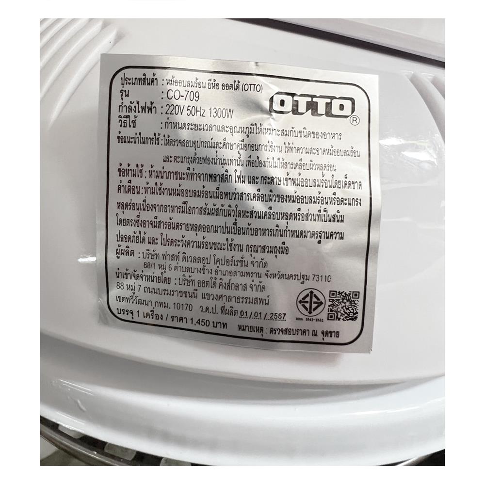 หม้ออบลมร้อน OTTO CO 709 12 ลิตร