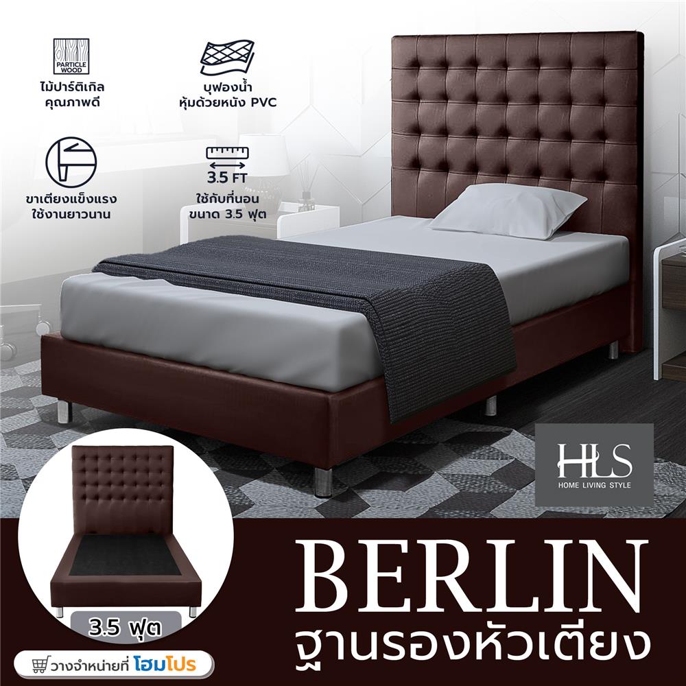 ฐานรองหัวเตียง 3.5 ฟุต HOME LIVING STYLE BERLIN น้ำตาลเข้ม