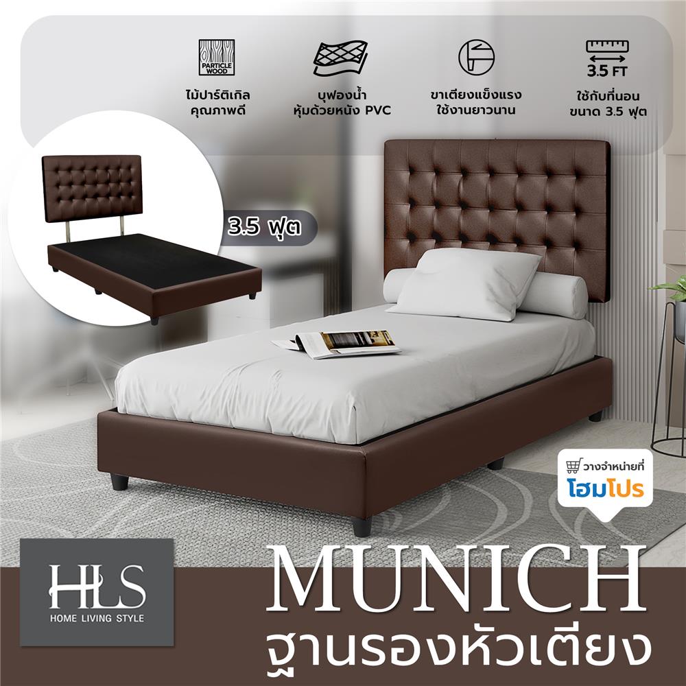 ฐานรองหัวเตียง 3.5 ฟุต HOME LIVING STYLE MUNICH น้ำตาลเข้ม