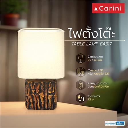 ไฟตั้งโต๊ะ CARINI COUNTRY E4317 สีน้ำตาล_4