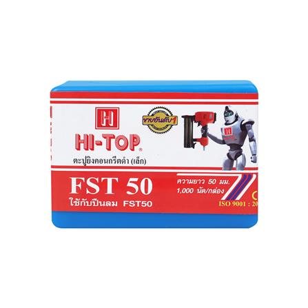 ตะปูยิงคอนกรีต HI-TOP FST50 1,000 นัด_2