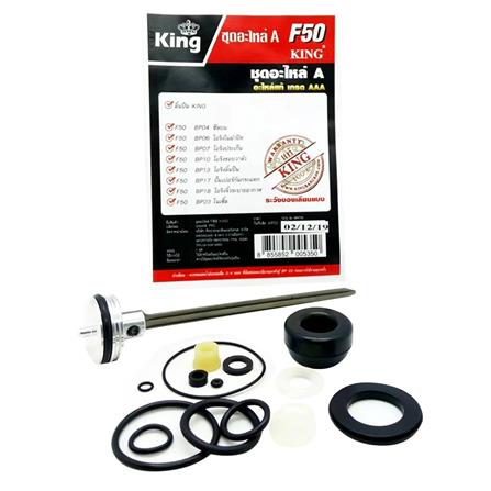 ชุดอะไหล่ลิ้นปืน KING F50 ลิ้นยาว_0