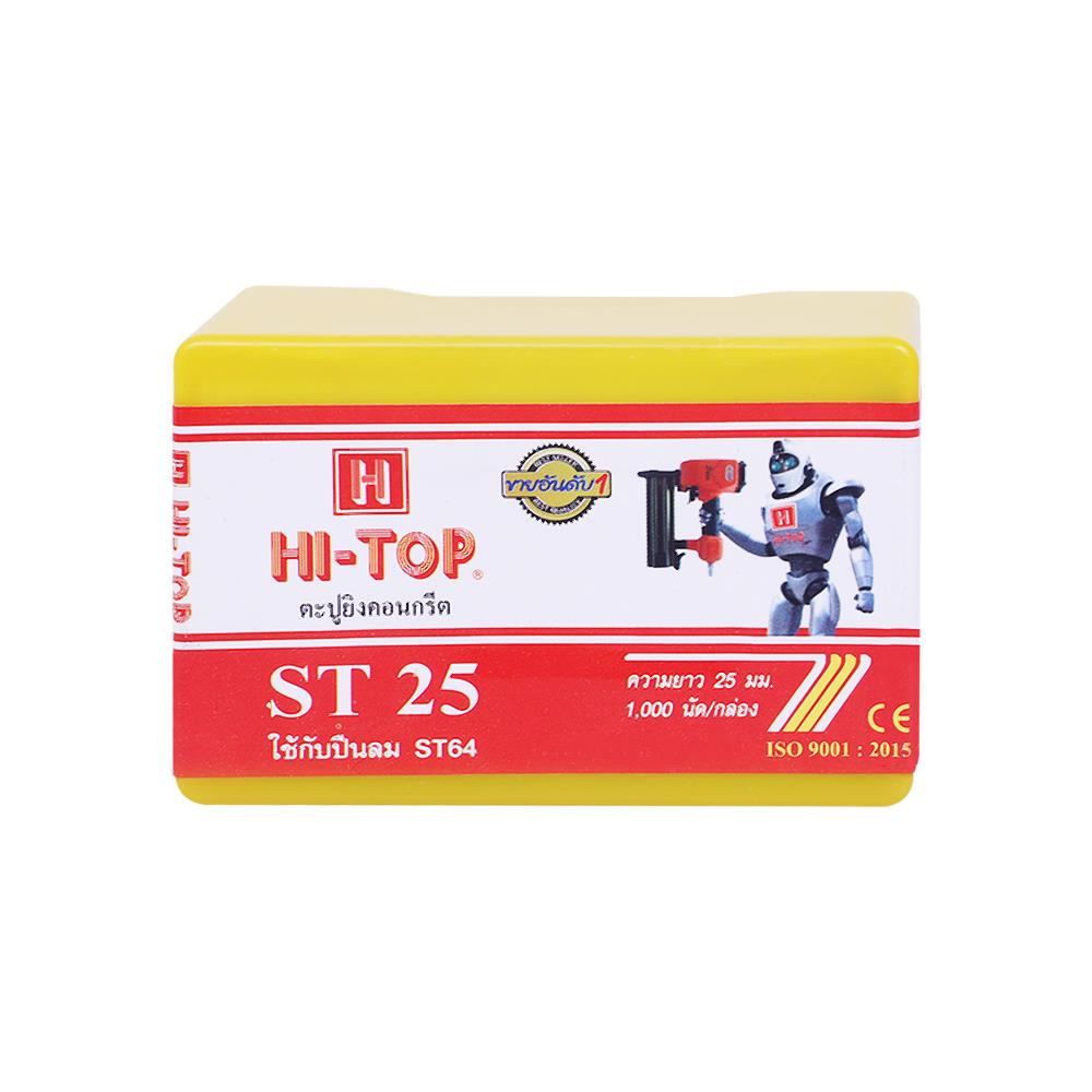 ตะปูยิง HI-TOP ST25 1,000 นัด