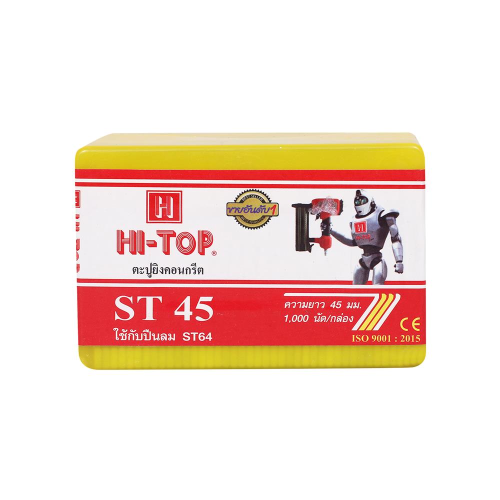 ตะปูยิงคอนกรีต HI-TOP ST45 1,000 นัด