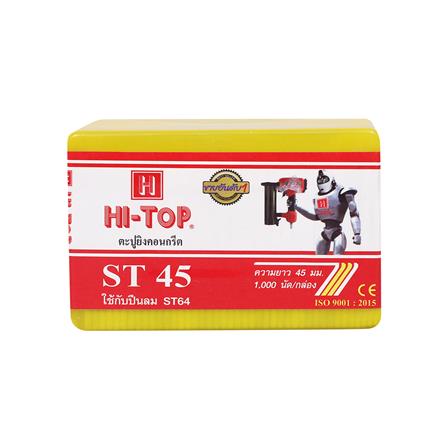 ตะปูยิงคอนกรีต HI-TOP ST45 1,000 นัด_2