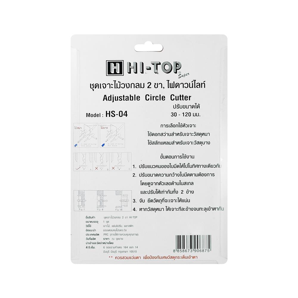 ชุดเจาะไม้หรือไฟดาวน์ไลท์ HI-TOP HS04 30-120 มม.