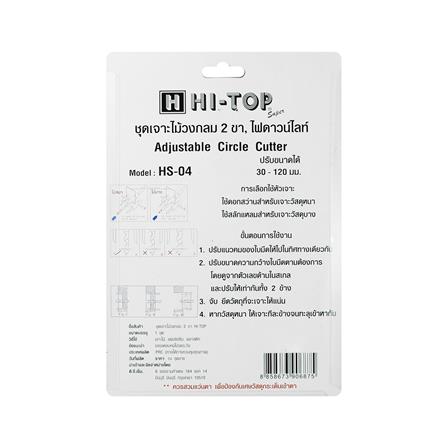 ชุดเจาะไม้หรือไฟดาวน์ไลท์ HI-TOP HS04 30-120 มม._2