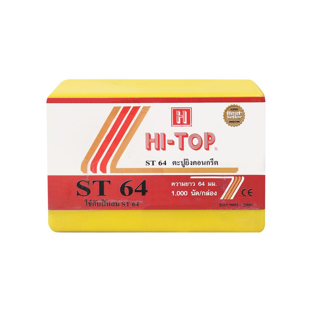 ตะปูยิงคอนกรีต HI-TOP ST64 1,000 นัด