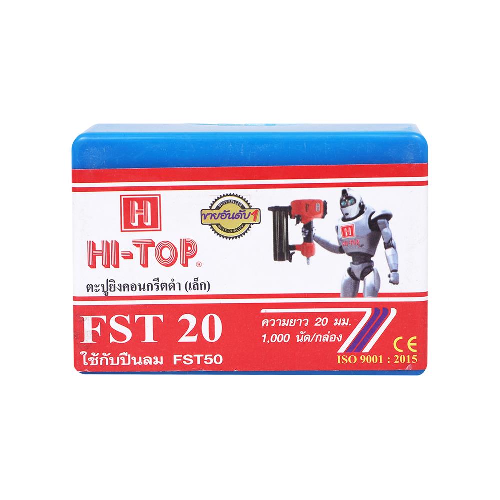 ตะปูยิงคอนกรีต HI-TOP FST20 1,000 นัด
