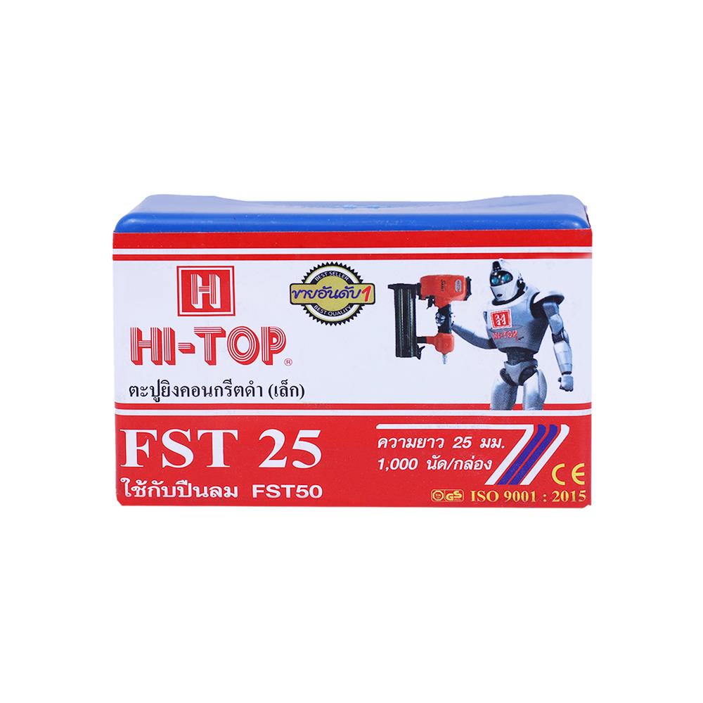 ตะปูยิง HI-TOP FST 25 1,000 นัด