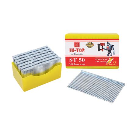 ตะปูยิงคอนกรีต HI-TOP ST50 1,000 นัด