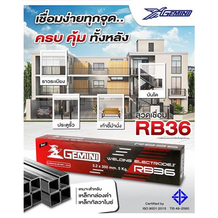 ลวดเชื่อม GEMINI RB36 3.2X350 มม. 5 กก._1