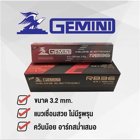 ลวดเชื่อม GEMINI RB36 3.2X350 มม. 5 กก._2