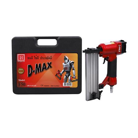 เครื่องยิงตะปูลมขาเดี่ยว D-MAX F-50