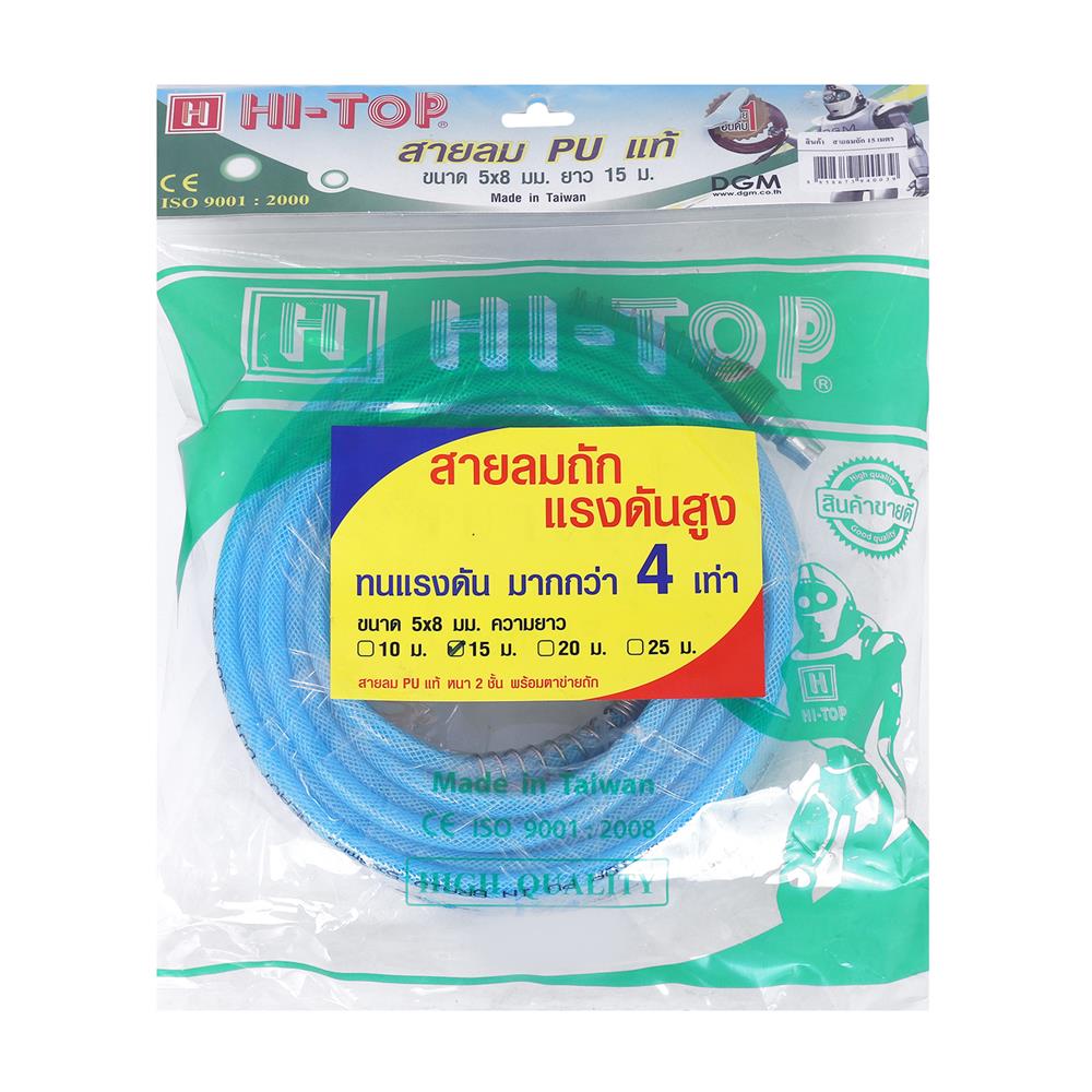 สายลมถัก สำเร็จรูป HI-TOP 5x8 มม. 15 ม.