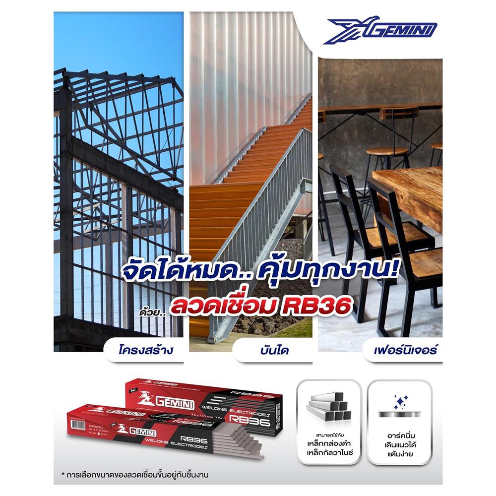 ลวดเชื่อม GEMINI RB36 2.6X350 มม. 2 กก.